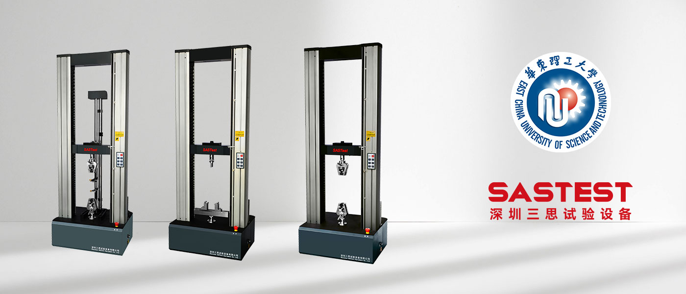 華東理工大學采購我司微機控制電子萬能試驗機CMT4304設備