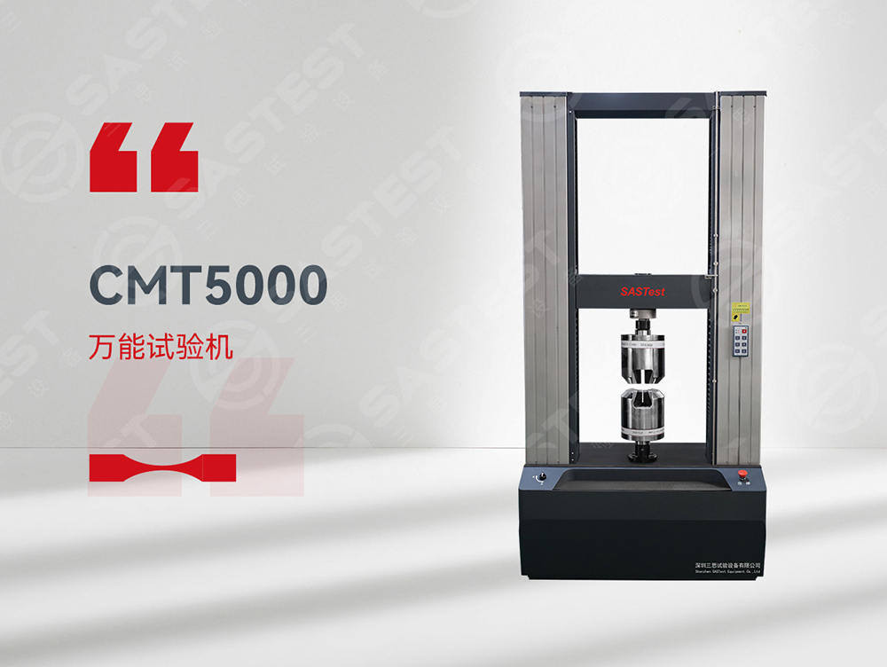 建筑材料萬(wàn)能試驗(yàn)機(jī)