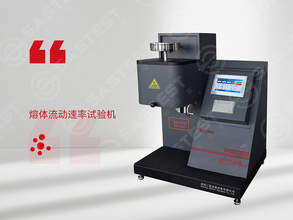熔融指數(shù)測(cè)試儀
