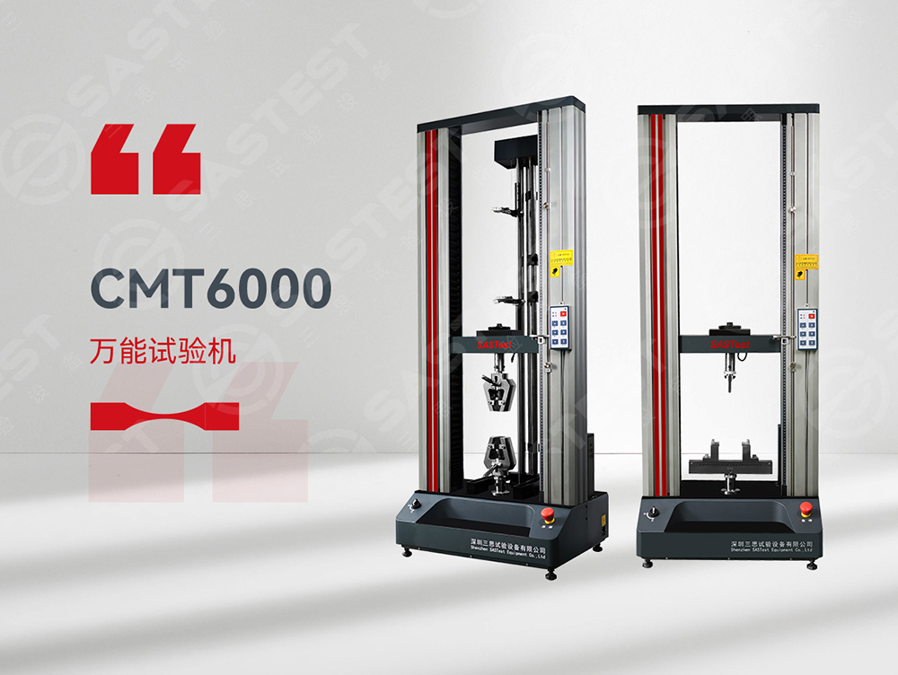 國(guó)產(chǎn)復(fù)合材料萬(wàn)能試驗(yàn)機(jī)：性能解析、選購(gòu)指南及優(yōu)缺點(diǎn)對(duì)比