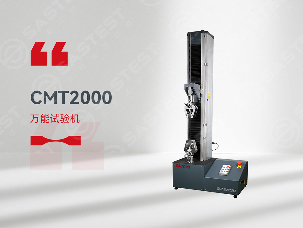 薄膜拉力試驗(yàn)機(jī)