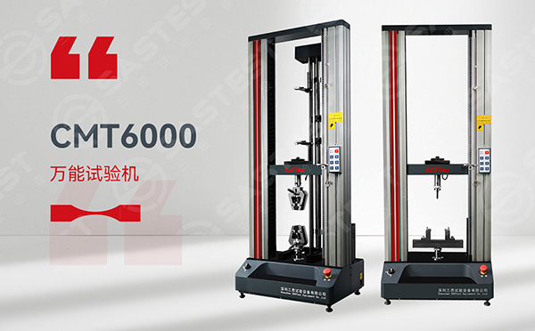 萬能試驗(yàn)機(jī)